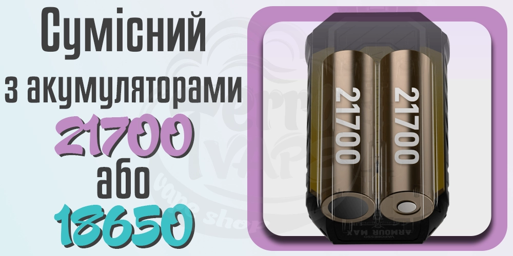 Акумулятори Vaporesso Armour Max Kit