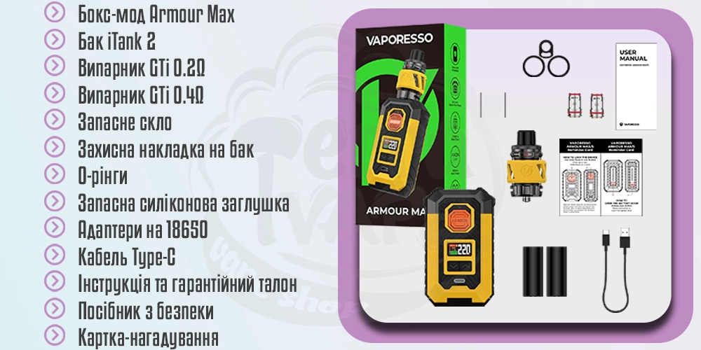 Комплектація Vaporesso Armour Max Kit