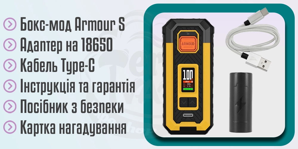 Комплектація Vaporesso Armour S Box Mod