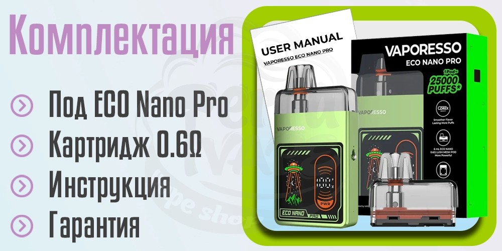 Комплеткация Vaporesso ECO Nano Pro Pod Kit