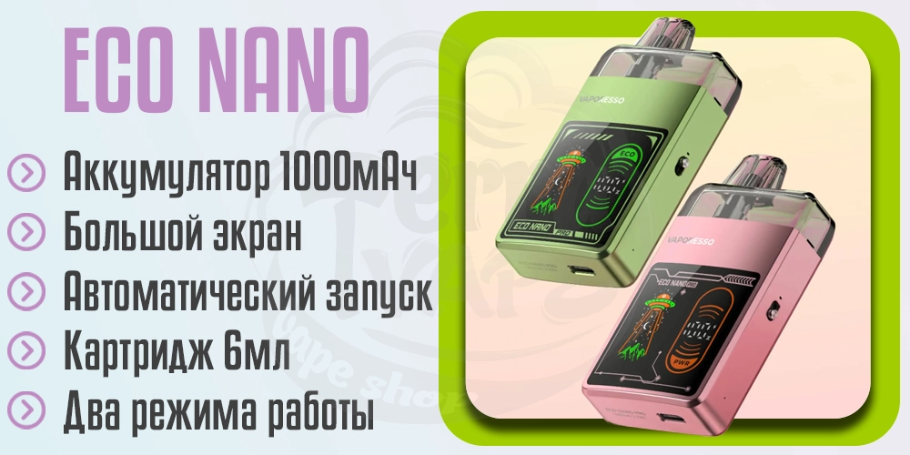 Главные характеристики Vaporesso ECO Nano Pro Pod Kit