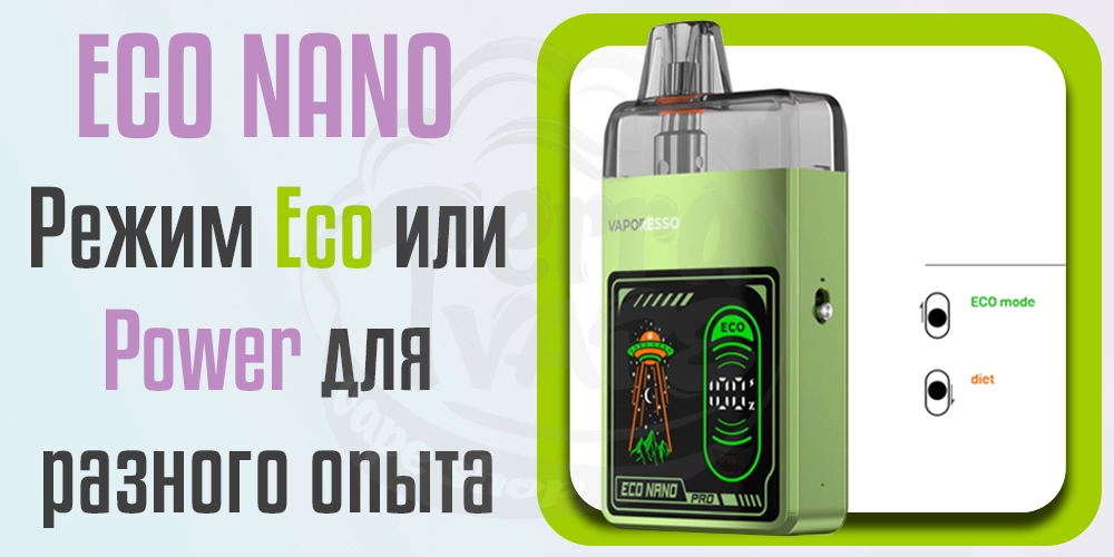 Режимы работы Vaporesso ECO Nano Pro Pod Kit