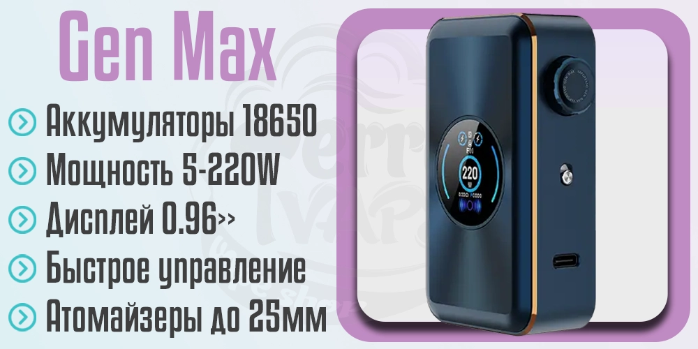 Основные характеристики Vaporesso Gen MAX Box Mod