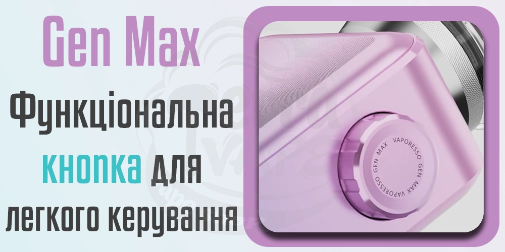 Кнопка управління Vaporesso Gen MAX Box Mod