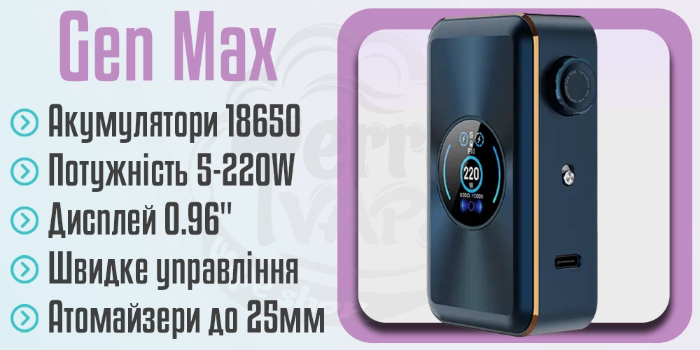 Основні харакетистики Vaporesso Gen MAX Box Mod