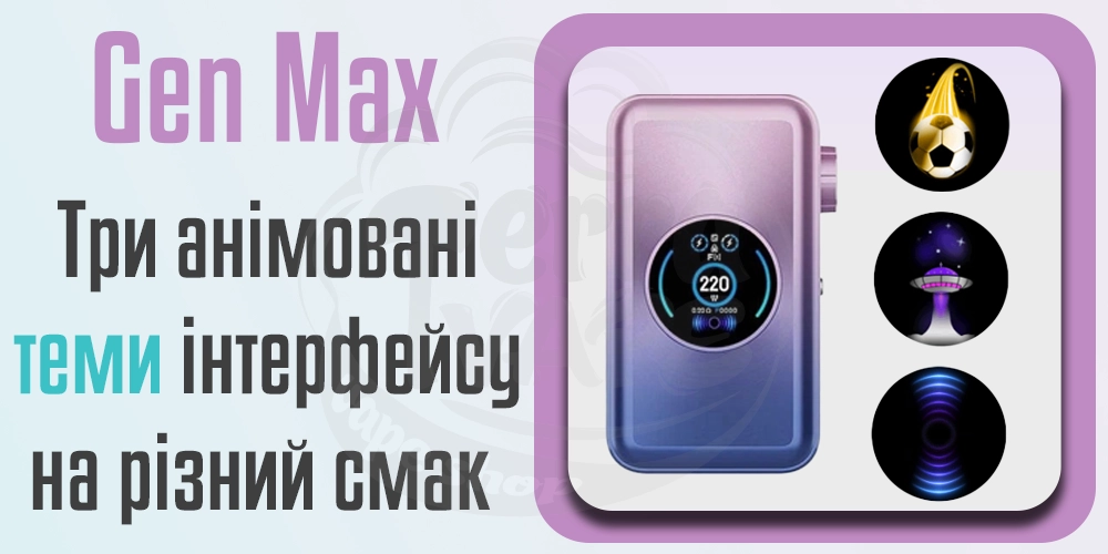 Теми інтерфейсу Vaporesso Gen MAX Box Mod