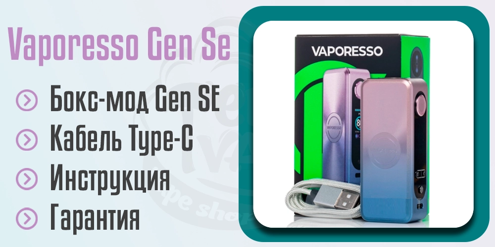 Комплектация Vaporesso Gen SE Box Mod