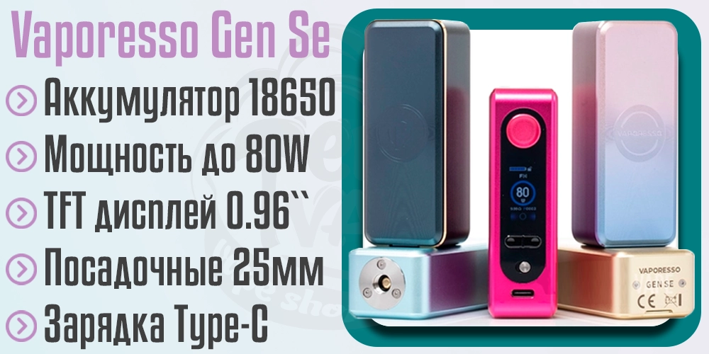 Освновные характеристики Vaporesso Gen SE Box Mod