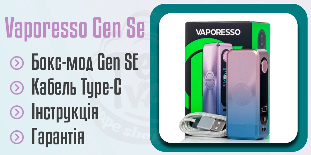 Комплектація Vaporesso Gen SE Box Mod