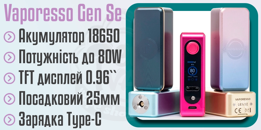 Основні характеристики Vaporesso Gen SE Box Mod