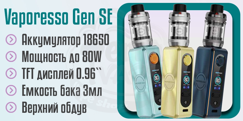 Основные характеристики Vaporesso Gen SE Mod Kit