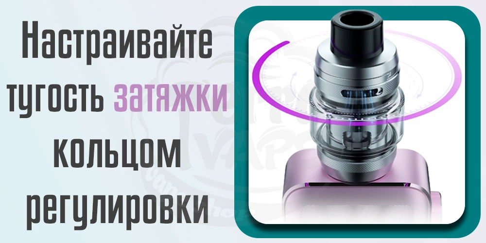 Регулировка затяжки Vaporesso Gen SE Mod Kit