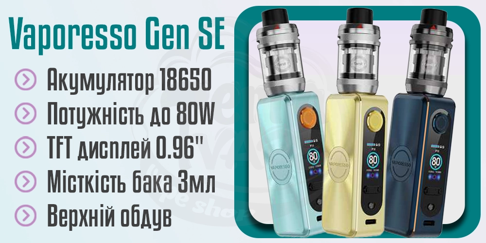 Освновні характеристики Vaporesso Gen SE Mod Kit