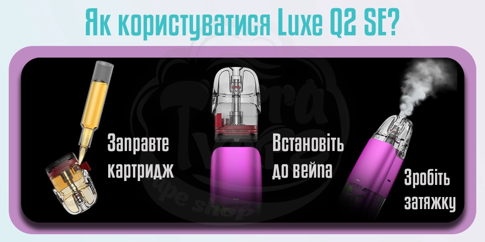 Як користуватись Vaporesso Luxe Q2 SE Kit