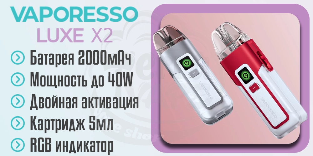 Основные характеристики Vaporesso Luxe X2 Pod Kit