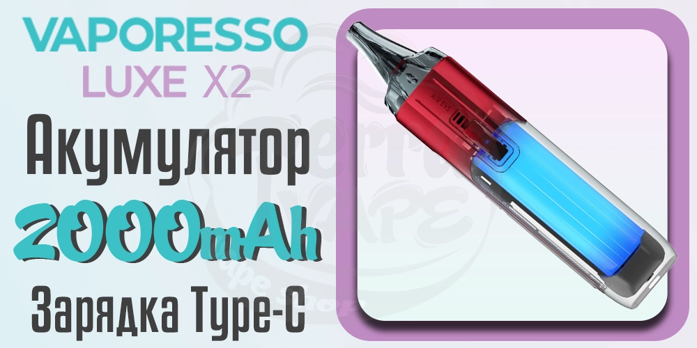 Акумулятор та зарядка Vaporesso Luxe X2 Pod Kit