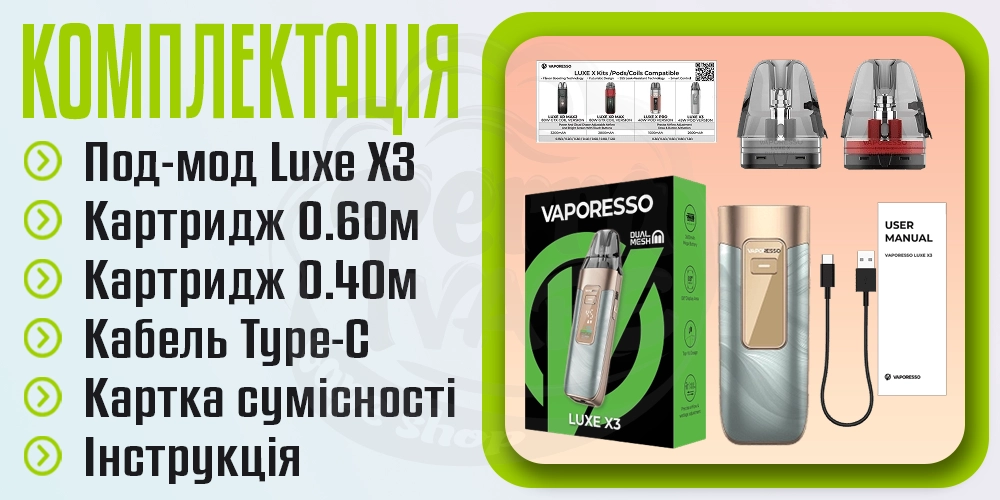 Комплектація под-моду Luxe X3 Pod Mod Kit