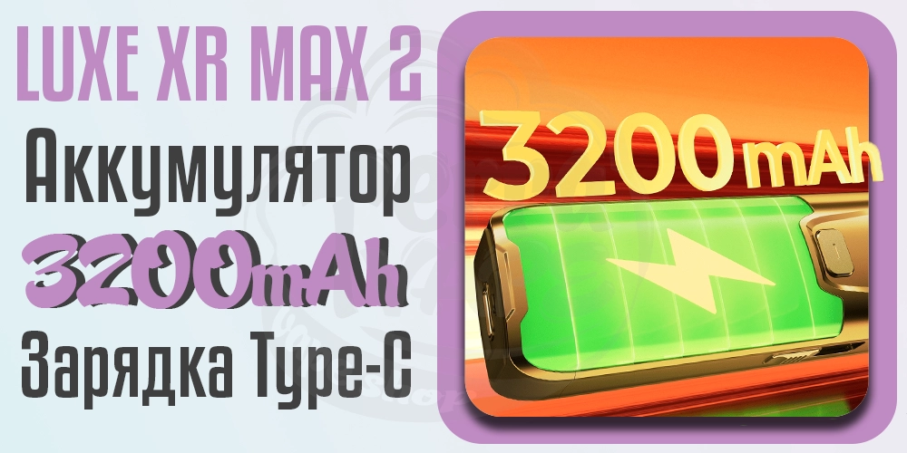 Мощный аккумулятор в Vaporesso Luxe XR MAX 2