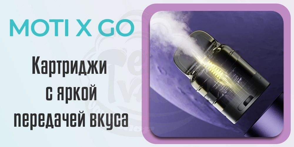 Картридж Moti X God Pod Kit