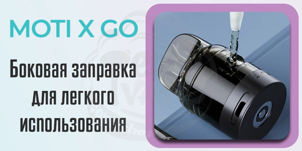 Заправка картриджа Moti X God Pod Kit