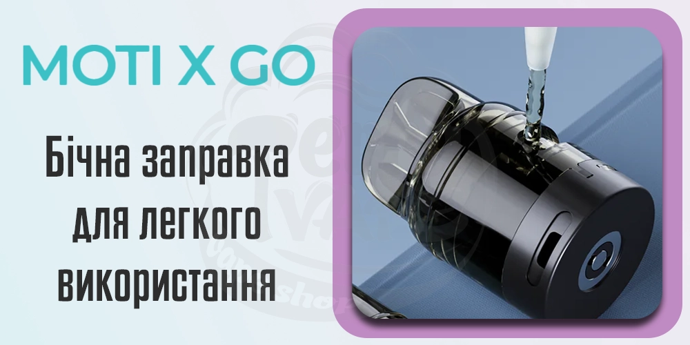 Як заправити картридж Moti X God Pod Kit