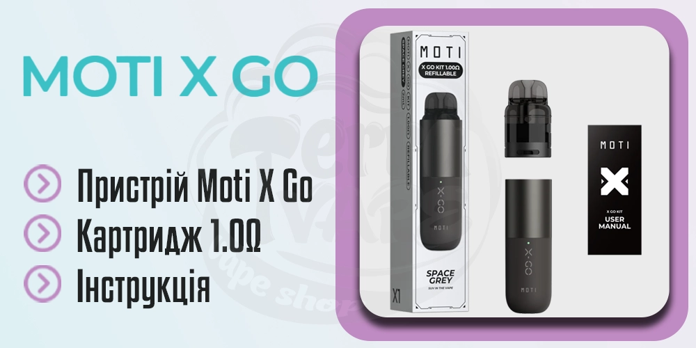 Комплектація Moti X God Pod Kit