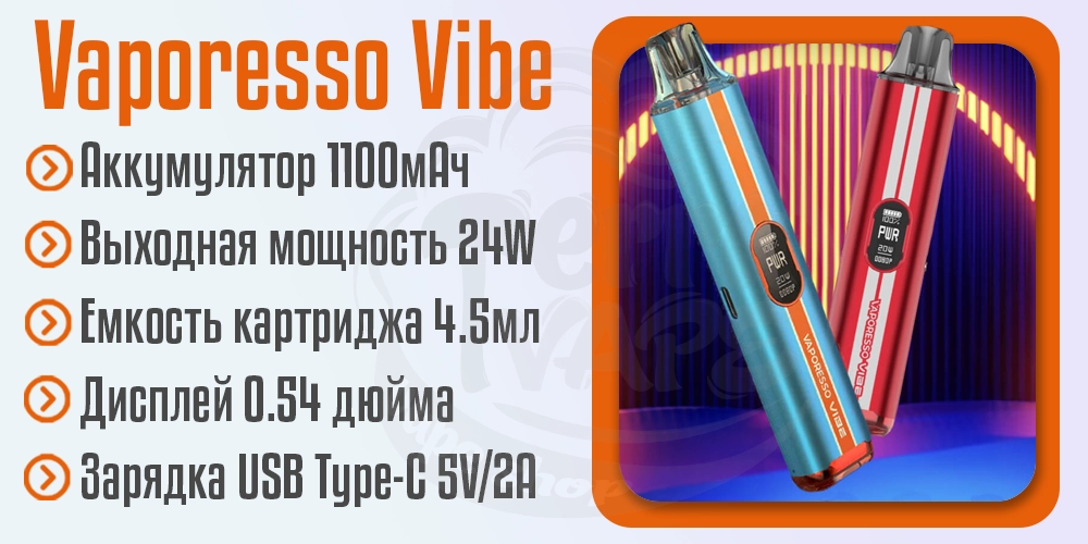 Характеристики устройства Vaporesso Vibe
