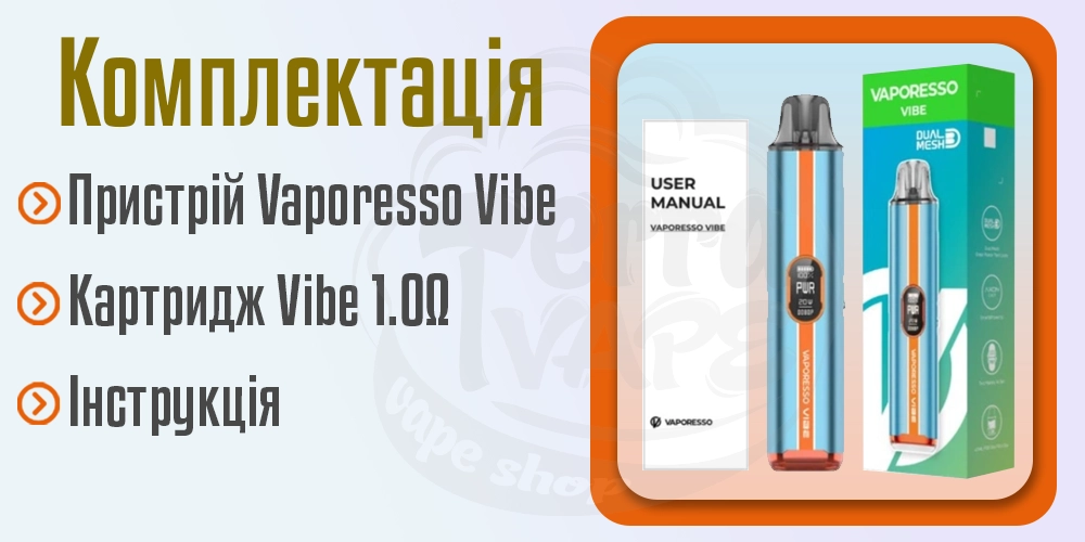 Комплектація под-системи Vaporesso Vibe