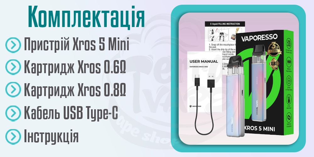 Комплектація Vaporesso XROS 5 Mini