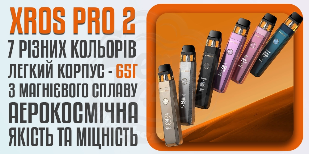 7 різних кольорів пристрою Vaporesso XROS PRO 2