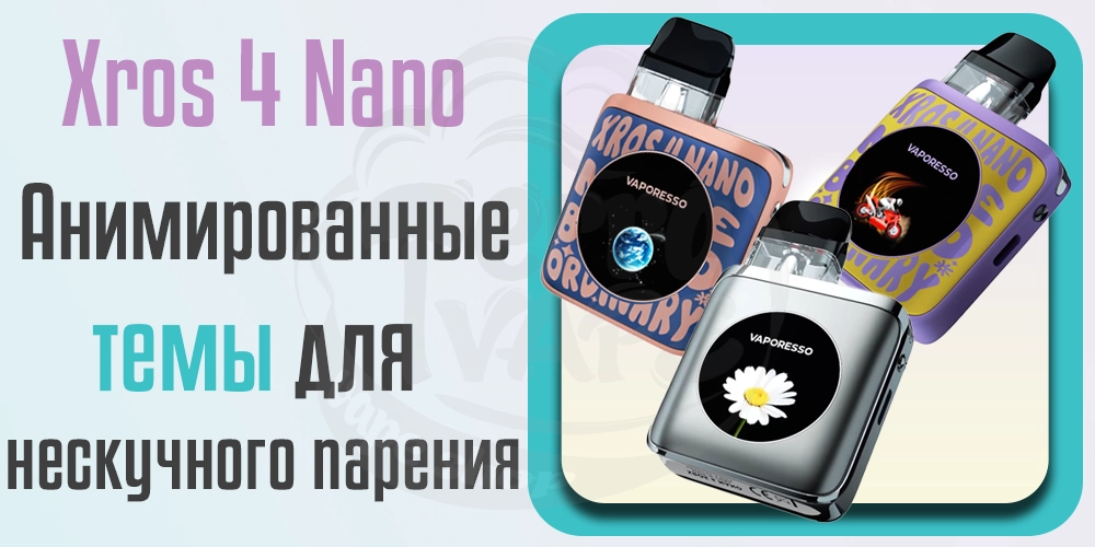 Темы экрана в Vaporesso XROS 4 Nano Pod Kit