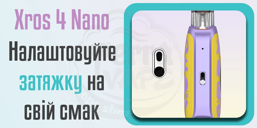 Регулювання затяжки Vaporesso XROS 4 Nano Pod Kit