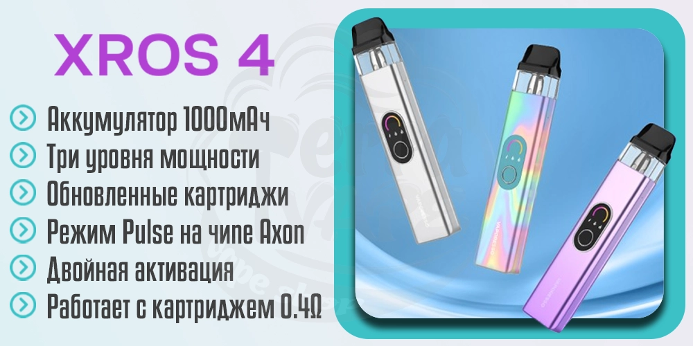 Основные характеристики Vaporesso Xros 4 Pod Kit