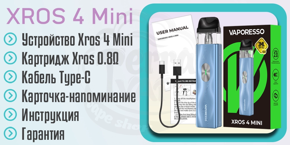 Комплектация Vaporesso Xros 4 Mini Pod Kit