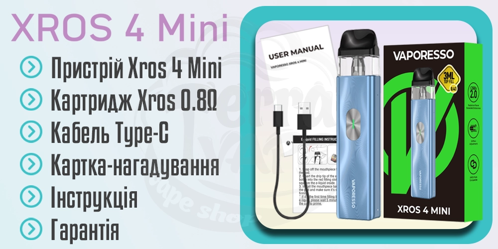 Комплектація Vaporesso Xros 4 Mini Pod Kit