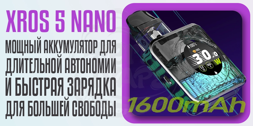 Аккумулятор 1600мАч в устройстве Vaporesso Xros 5 Nano