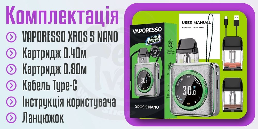 Комплектація под-системи Vaporesso Xros 5 Nano