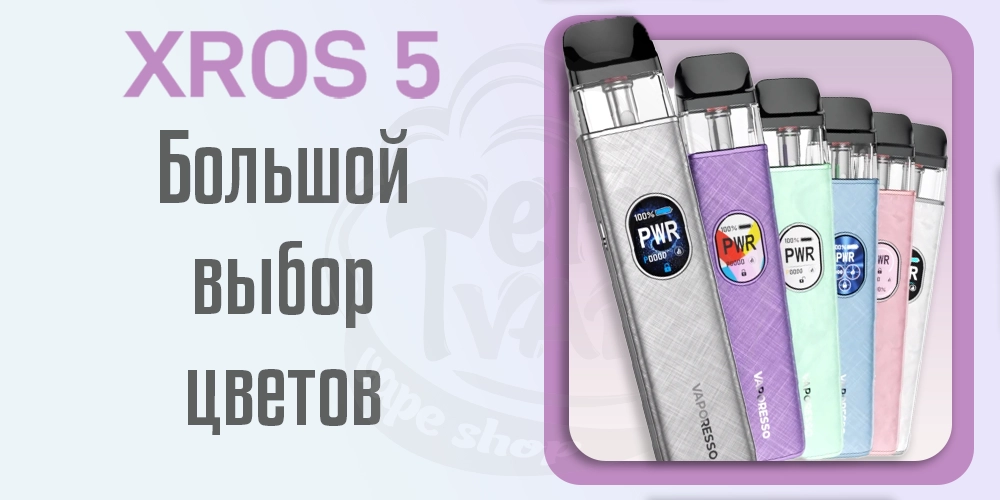 Большой выбор цветов Vaporesso XROS 5