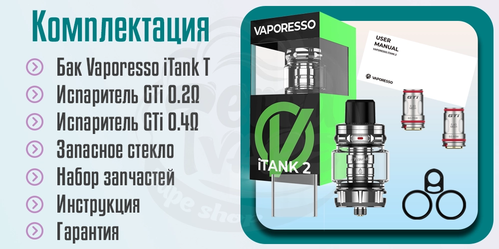 Комплектация Vaporesso iTank T Atomizer 6ml