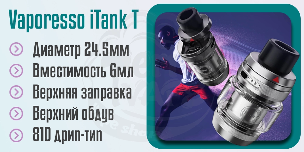 Главные характеристики Vaporesso iTank T Atomizer 6ml