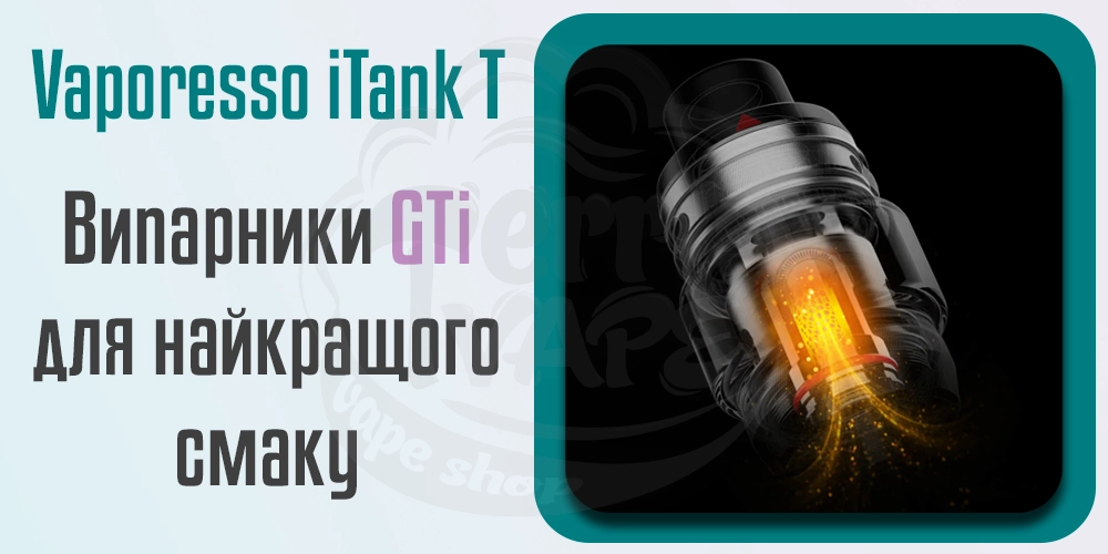 Випарники Vaporesso iTank T Atomizer 6ml