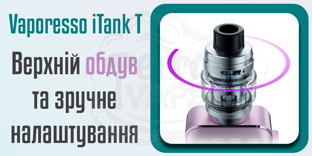 Обдув та його налаштування Vaporesso iTank T Atomizer 6ml