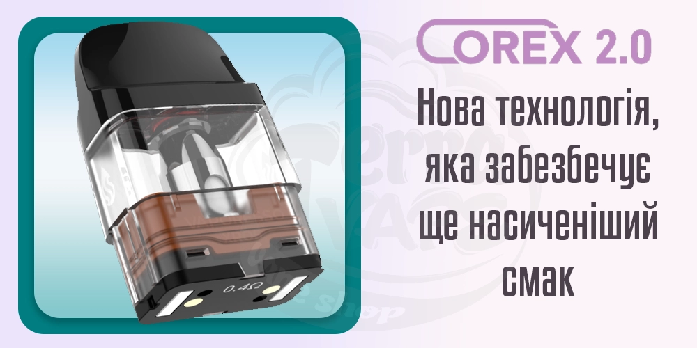 Технологія COREX в картриджах Vaporesso