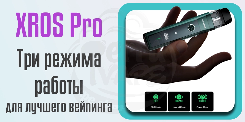 Режимы работы Vaporesso Xros Pro Pod Kit