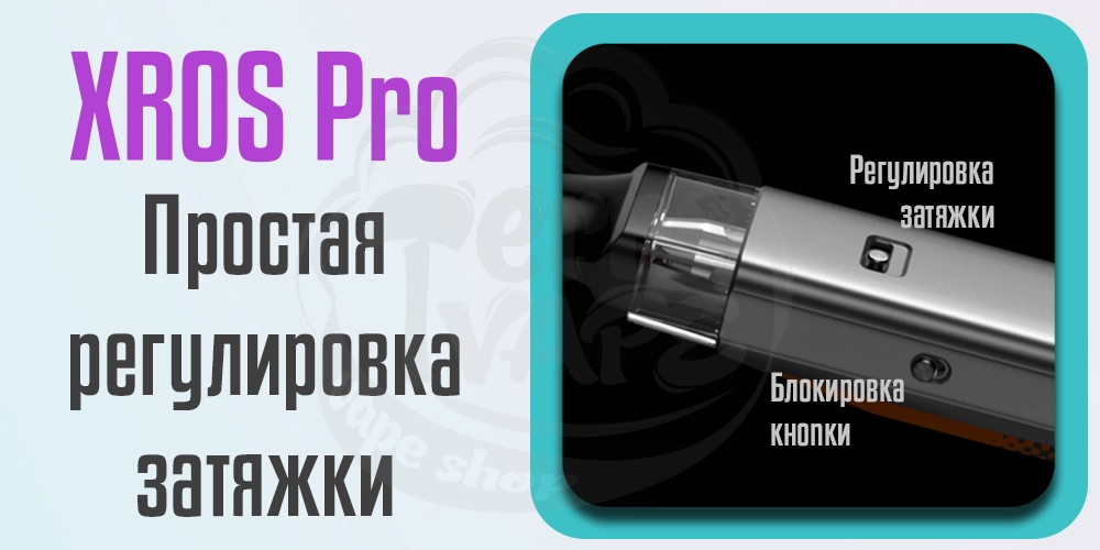 Регулировка затяжки Vaporesso Xros Pro Pod Kit