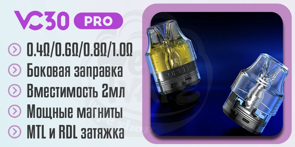 Характеристики картриджей Vecee VC30 Pro