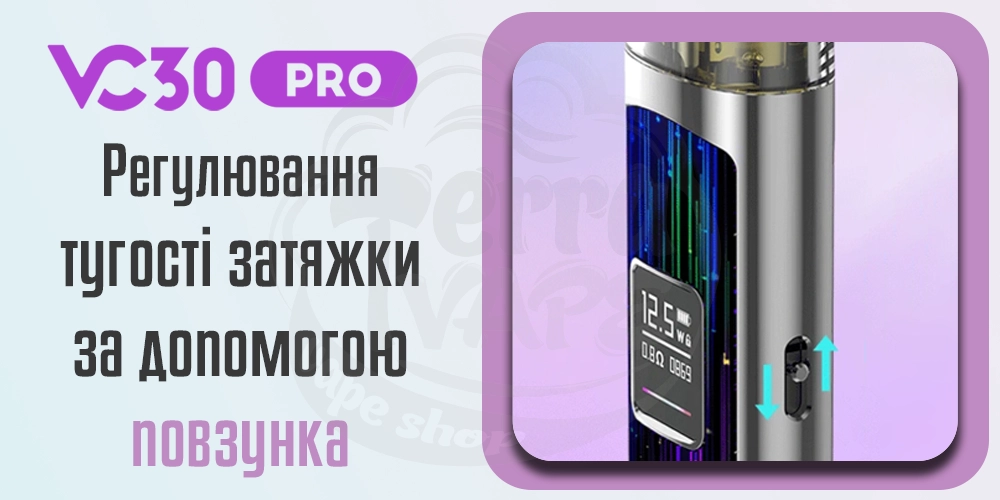 Регулювання затяжки Vecee VC30 Pro Pod Kit