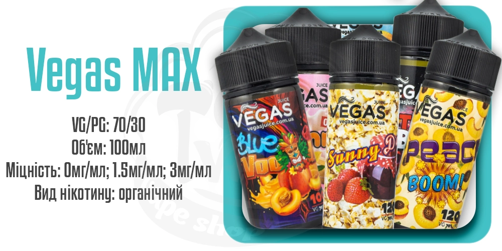 Рідини Vegas Max Organic 100ml на органічному нікотині