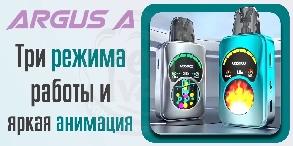 Режимы работы Voopoo Argus A Pod Kit