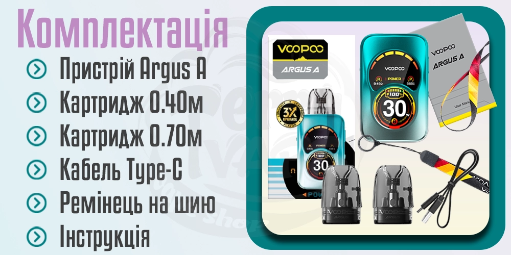 Комплектація Voopoo Argus A Pod Kit